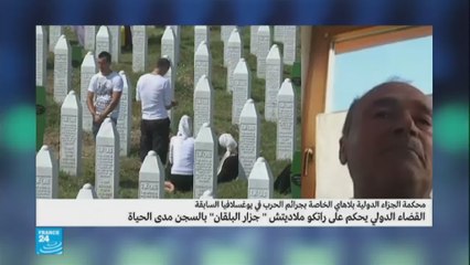 Download Video: حكم المؤبد على منفذ مجزرة البلقان يرضي جزئيا أهالي الضحايا