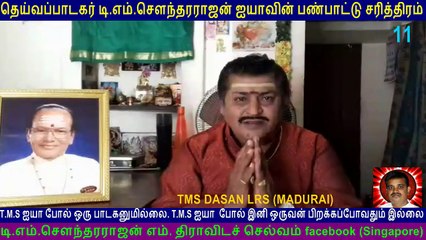 T M Soundararajan Legend PANPATHU SATHIRAM SPEAK BY TMS DASAN LRS (MADURAI) PART 11