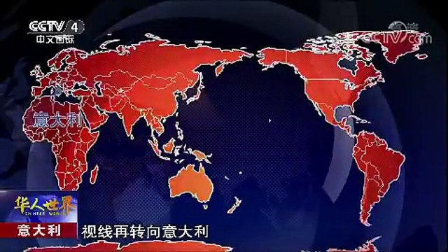 好0039，意大利新闻！