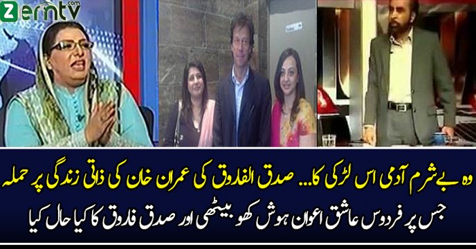 Siddiq ul Farooq Badly Bashing On Imran Khan