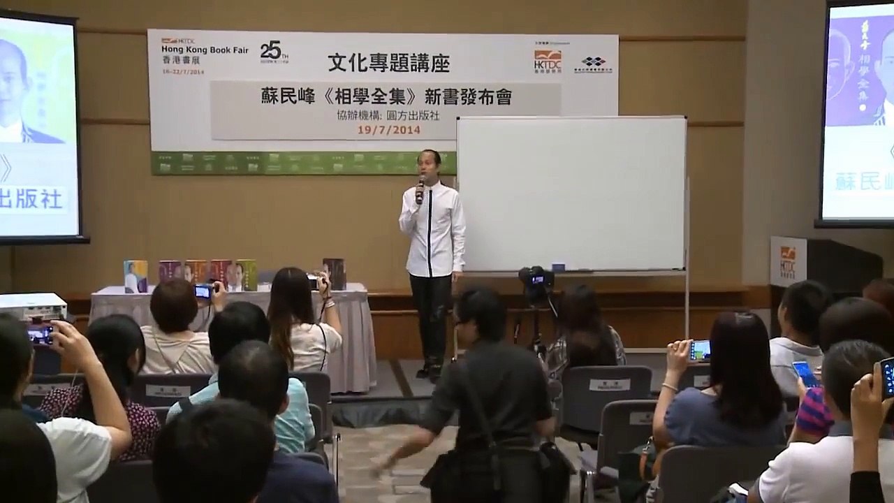 蘇民峰 相學全集講座 (上) 教你簡易看相避老千 • 如何選伴侶