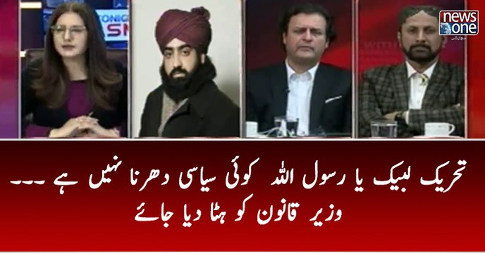 Tehreek e Labaik Koi Siyasi Dharna Nahin Hai.. Law Minister Ko Haata Diya Jai