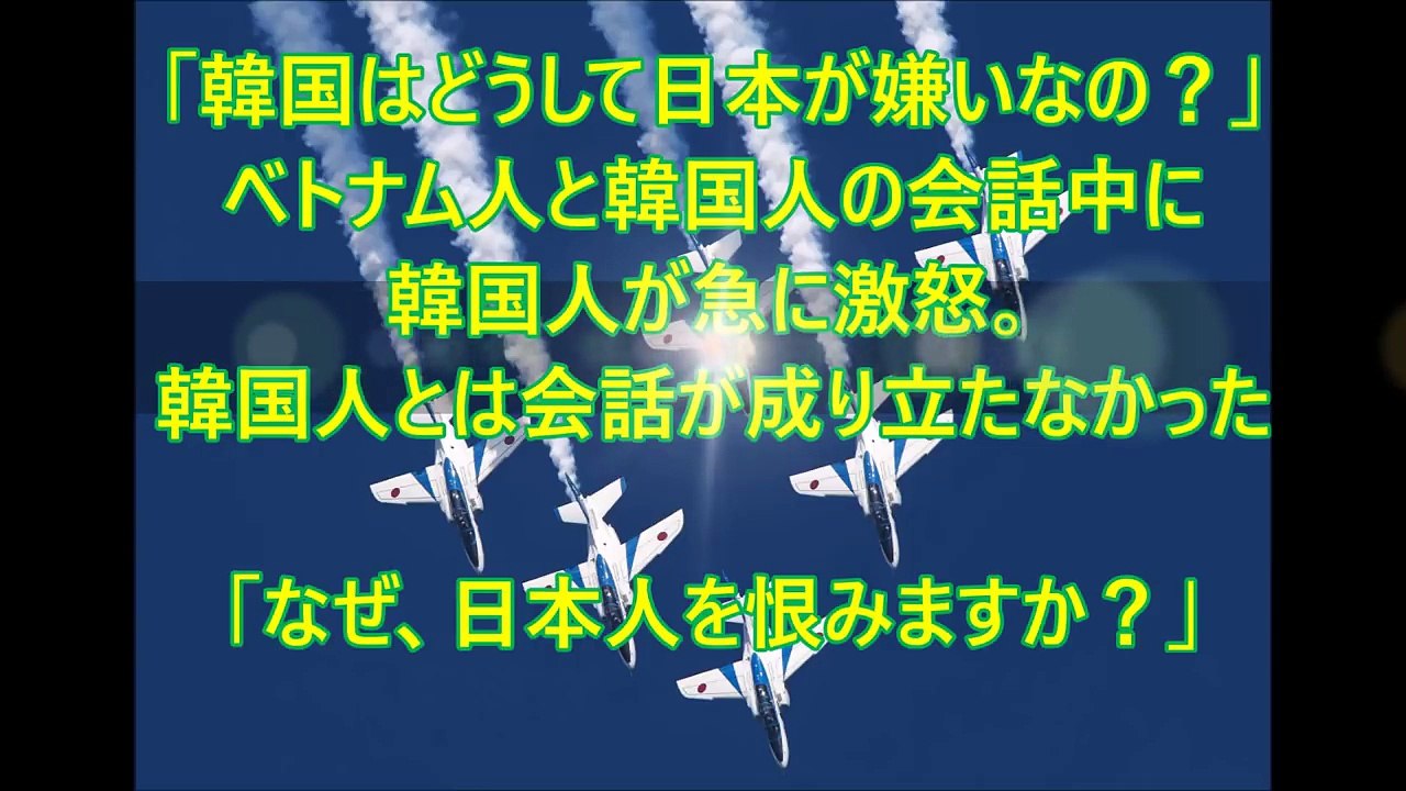 「韓国人はどうして日本が嫌いなのか？」ベトナム人と韓国人の会話中に韓国人が急に激怒。韓国人とは会話が成り立たなかった。「なぜ、日本人を恨みますか？」衝撃の展開に絶句！【韓国発狂】(