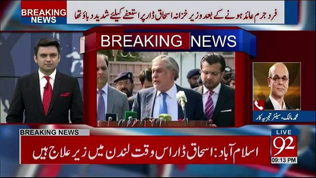 Breaking News - Finally Finance Minister Ishaq Dar Resigns