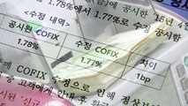 은행권 금리 잘못 공시...12억 원 넘게 이자 더 걷혔다 / YTN