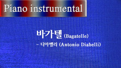 바가텔 (Bagatelle) - 디아벨리 (Antonio Diabelli)