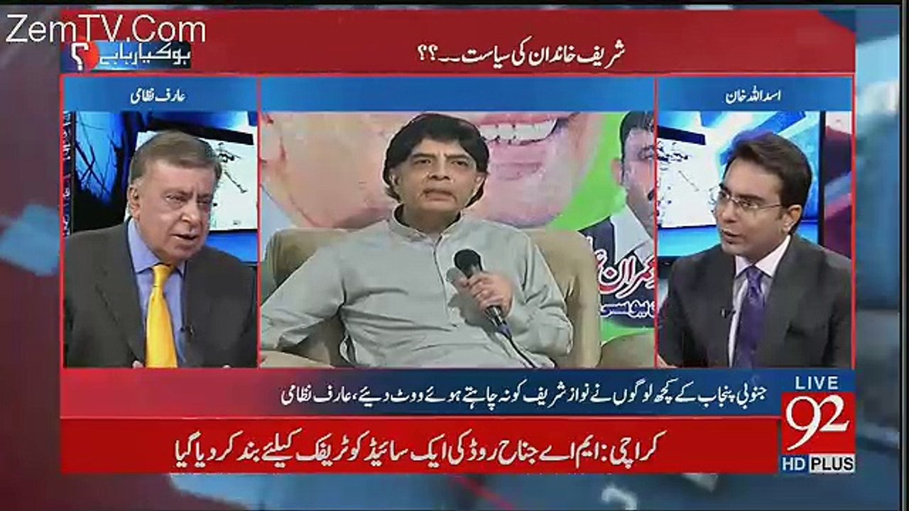 Chaudhry Nisar Aik Manjhay Hoye Politician Hain Un Kay Pass PMLN Kay Ilawa Koi Rasta Nahi Hai - Arif Nizami