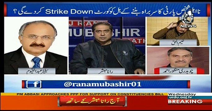 Aaj Rana Mubashir Kay Sath - 22nd November 2017