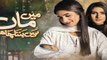 Mein Maa Nahin Banna Chahti Episode 11 HUM TV Drama - 22 November 2017