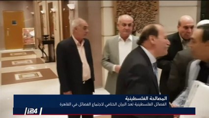 Tải video: بيان القاهرة: الفصائل الفلسطينية تتفق على انتخابات جديدة قبيل نهاية 2018 وتمكين الحكومة في قطاع غزة