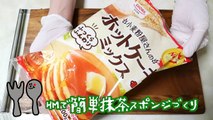 SNSで話題のお店！抹茶館風 ふわとろ抹茶ティラミスの作り方【kattyanneru】-EpivZ3rT_To