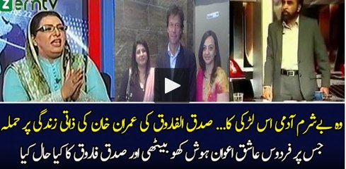 Siddiq ul Farooq Badly Bashing On Imran Khan