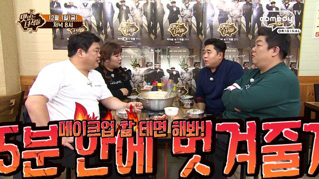 막뚱이를 위한 특집, 김포특집 [맛있는 녀석들 Tasty Guys] 145회 예고