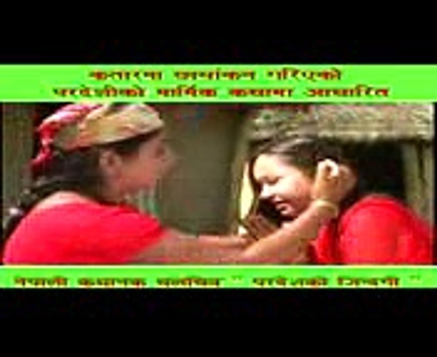 कारुणिक र मर्मस्पर्सी नेपाली कथानक चलचित्र परदेशको जिन्दगीको ट्रेलर २