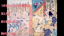 【閲覧注意】江戸時代の風呂とトイレ事情の実態がヤバすぎる・・・嘘のような本当の話 学校では絶対に教えない歴史【衝撃】