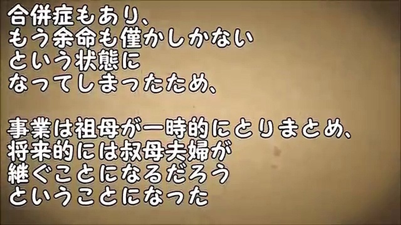 【衝撃】跡継ぎだった父がﾀﾋんだ → 我が家に媚びまくっていたＡ「で、いつアナタたちは出ていくの？」私「！？」母「……」