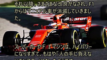 フェラーリ等のスーパーカー、F１さえMT車が消滅！その驚きの理由とは？