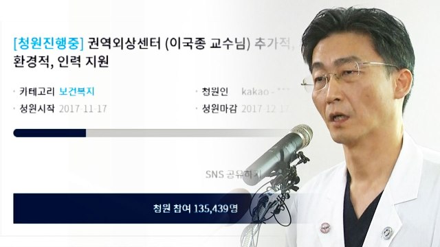 '중증 외상 분야 지원' 靑 청원 13만 명 넘어 / YTN