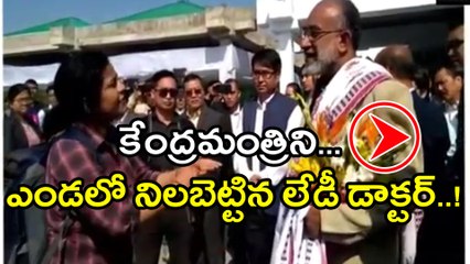 Woman Doctor Lashes Out At Union Minister, Watch