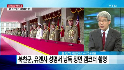 北 정전협정 위반 확인...제재 수단은? / YTN