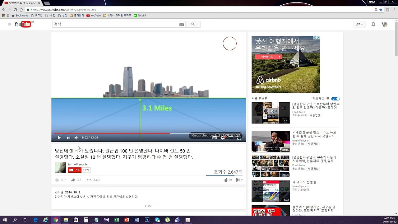 flat Earth 잘못된 원근법