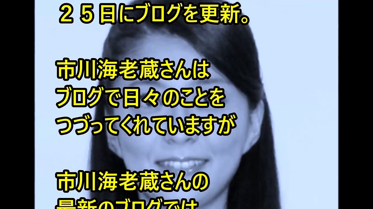 市川海老蔵の浮気を知った、小林麻央入院中のブログのコメントがヤバイ・・・【裏芸能ブチギレ】
