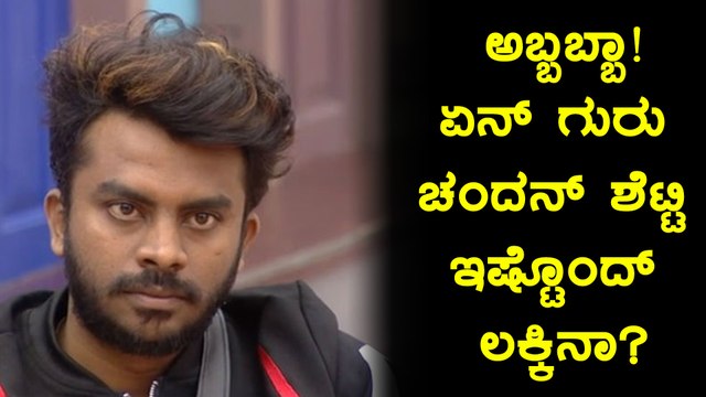 Bigg Boss Kannada Season 5 : 6 ವಾರಗಳಿಂದ ಸೇಫ್ ಆಗಿ ಆಡ್ತಿದ್ದಾರೆ ಚಂದನ್ ಶೆಟ್ಟಿ | FIlmibeat Kannada
