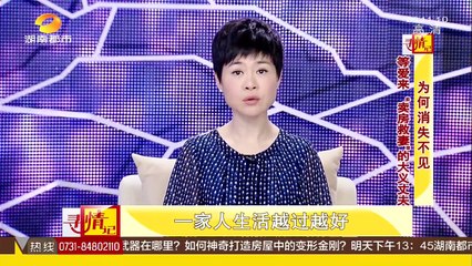 寻情记20170814期：等爱来 “卖房救妻”的大义丈夫为何消失不见？