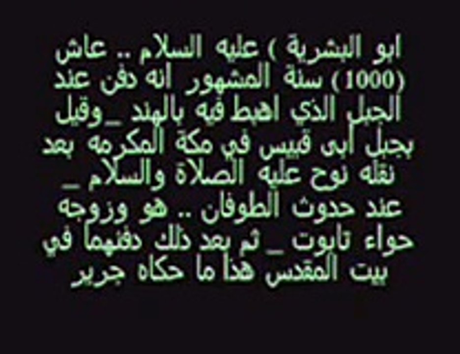 اسماء الانبياء واعمارهم