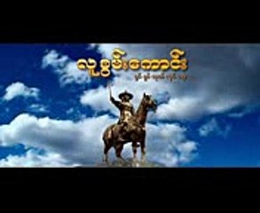 စ႐ိုက္ ၄ မ်ဳိးနဲ႔ ေနတိုးရဲ႕ တာေတႀကီး ႐ုပ္ရွင္ဇတ္လမ္း Trailer ( ေနတိုး + ေရႊသမီး )