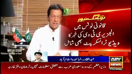 Imran Khan sends legal notice to International media house