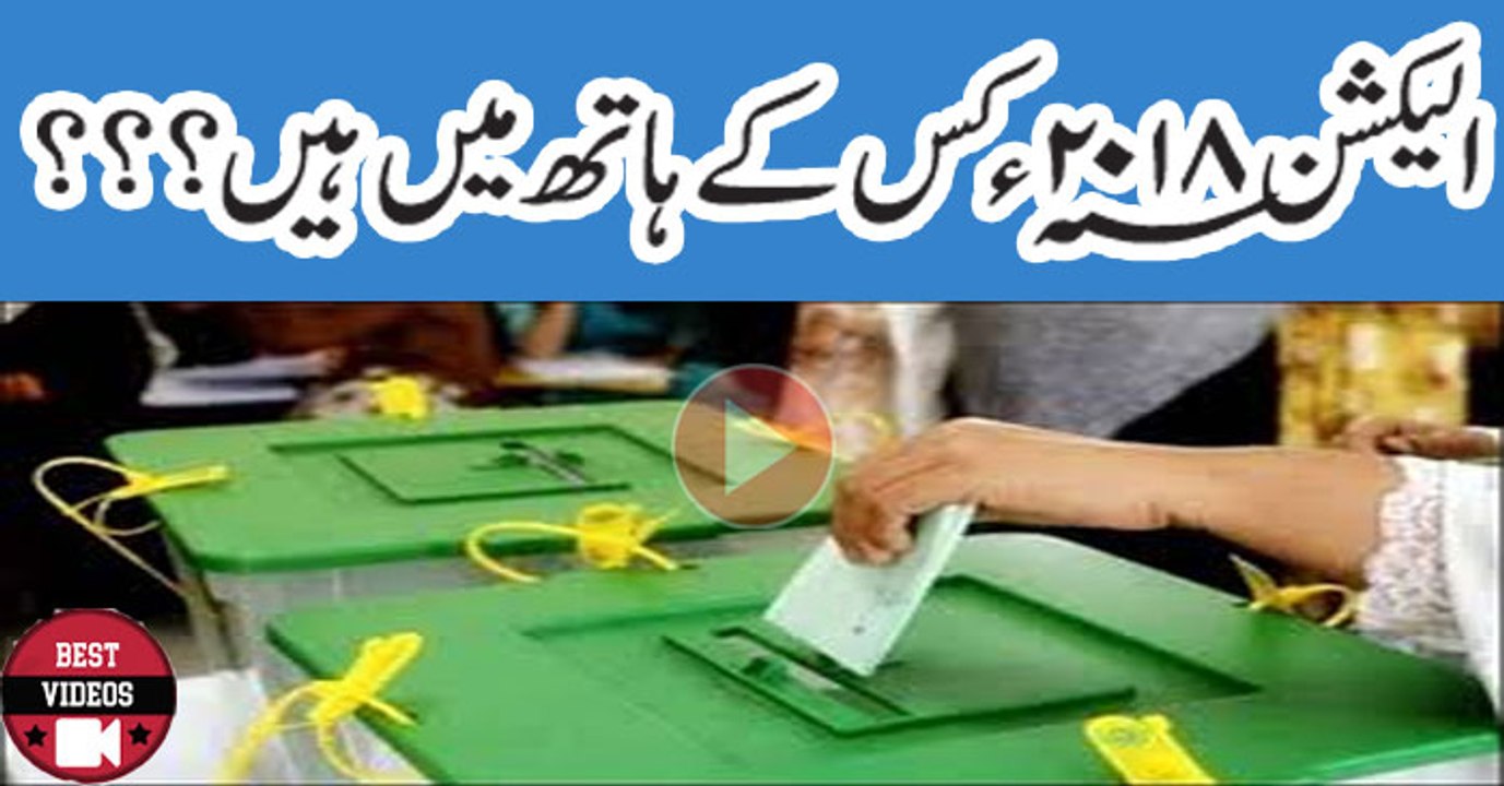 Elections 2018 Are In Hands Of Asif Ali Zardari