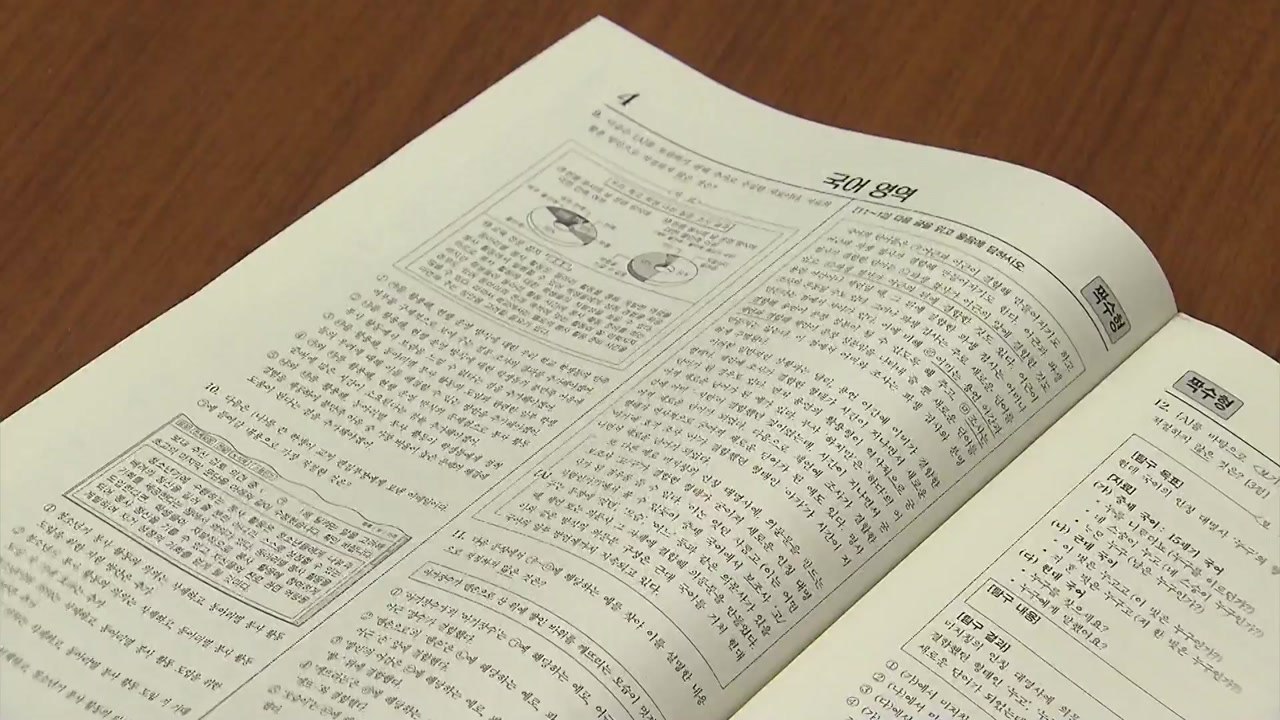 "국어· 수학, 어려웠던 지난해와 비슷" / YTN