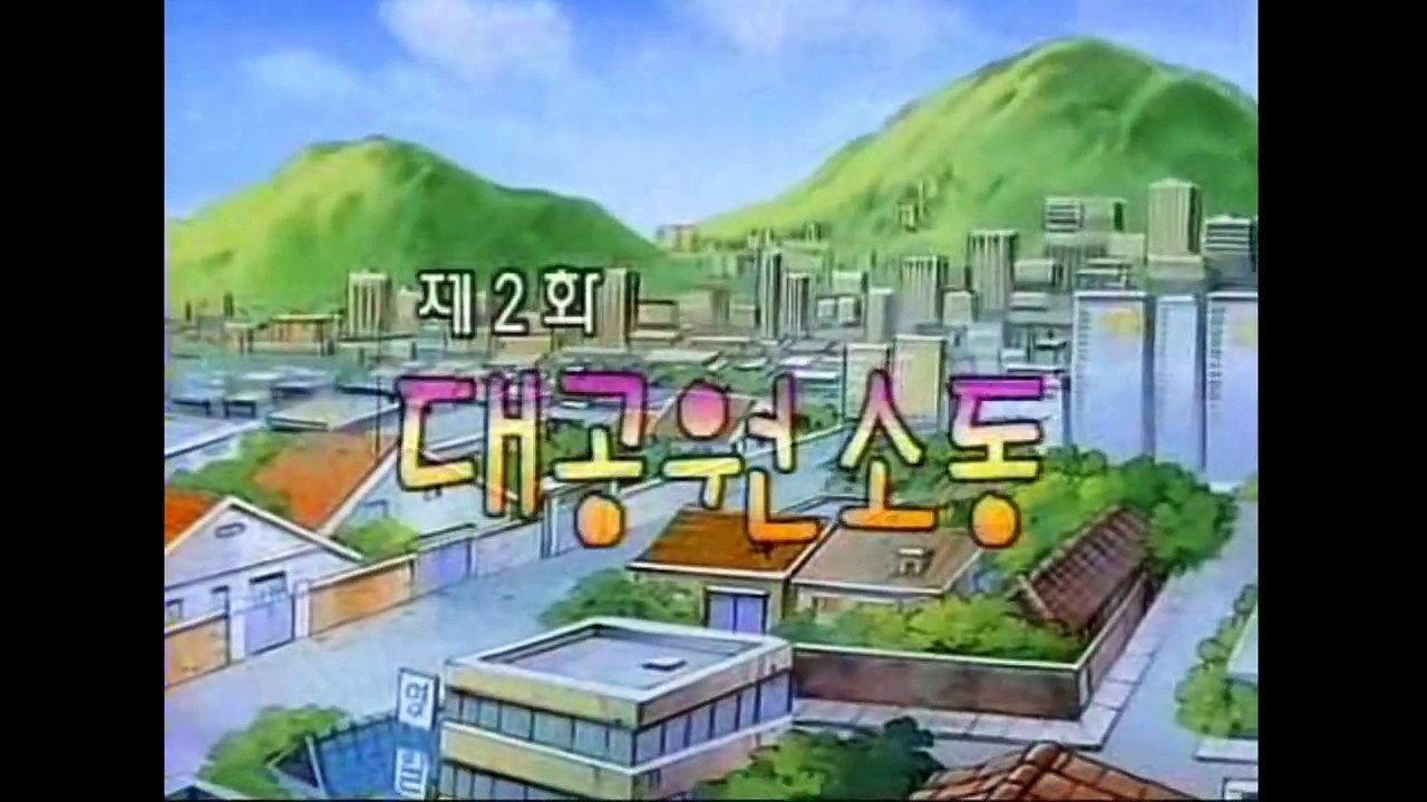 [우리말더빙] 아기공룡 둘리 E1 둘리의 탄생, E2 대공원 소동, E3 내친구들