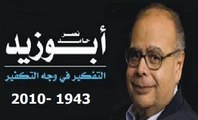 سلام إلى روح المفكّر نصر حامد أبو زيد   1943 -  2010