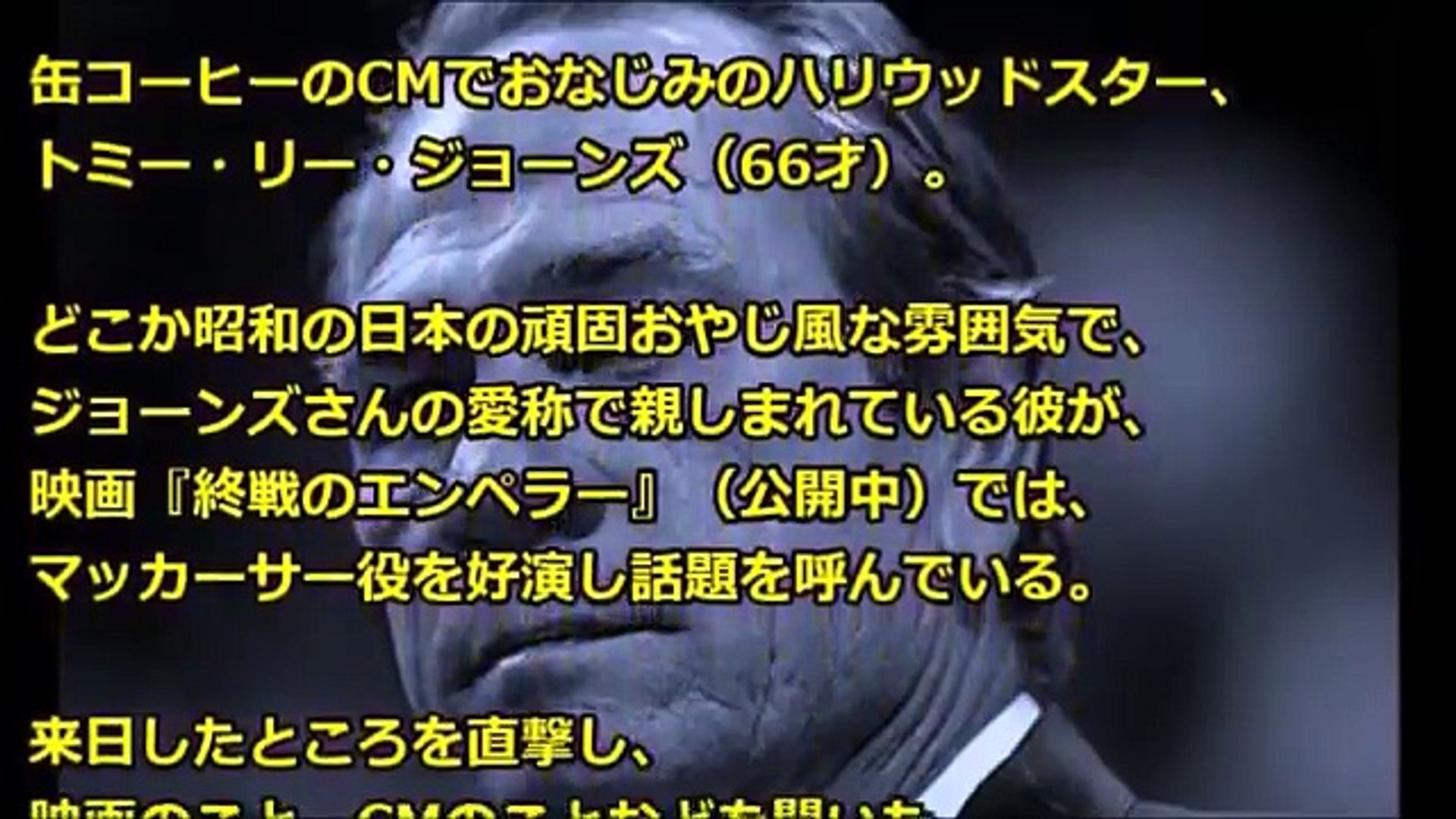 親日家有名外国人エピソード トミー リー ジョーンズ は100枚中34枚持ってる 海外の反応 日本人に誇りを Video Dailymotion