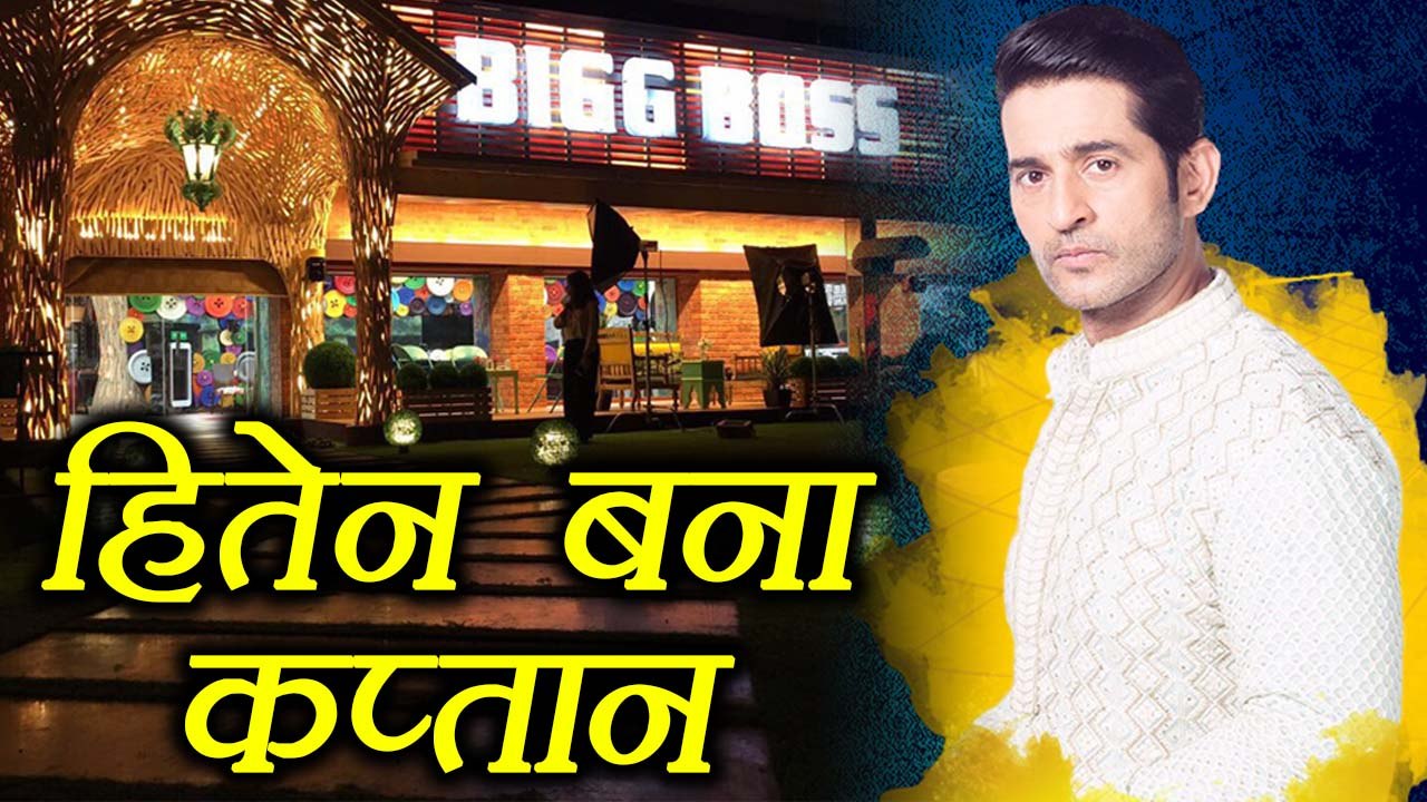 Bigg Boss 11: Hiten Tejwani becomes new CAPTAIN of the house | FilmiBeat