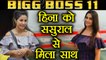 Bigg Boss 11: I want Hina Khan to win the show, says Sasural Simar Ka actor Dipika Kakar | FilmiBeat