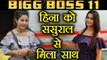 Bigg Boss 11: I want Hina Khan to win the show, says Sasural Simar Ka actor Dipika Kakar | FilmiBeat
