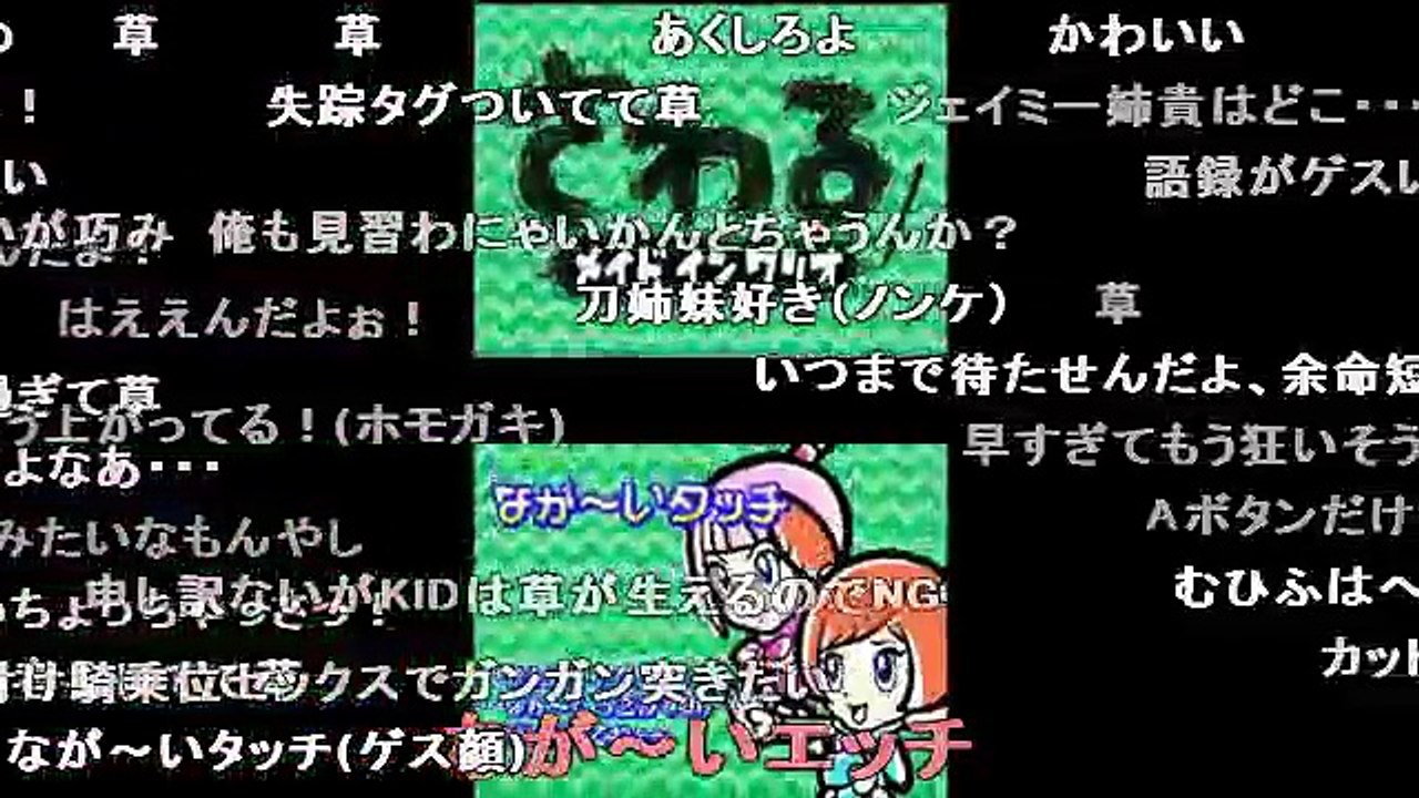 【淫夢実況】ケツをさわるメイドインムワリオ.mp4【コメ付き】