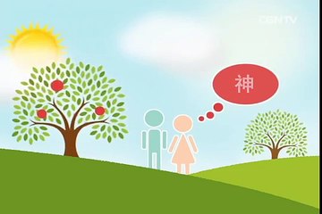 [基督教核心教理] 01.人生的首要目的是什么?