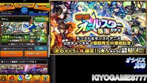 【モンスト】オールスター感謝ガチャ 限定出やすい⁉10垢計100連で検証‼