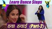 Dance Steps on Hawa Hawai (part-2) | सीखें हवा हवाई पर डांस स्टेप्स- part-2 | Boldsky