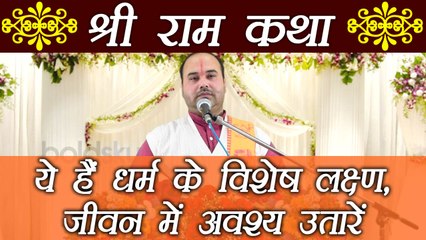 Shree Ram Katha Part - 17 | Ram Charit Manas | श्री राम कथा भाग - 17 | Boldsky