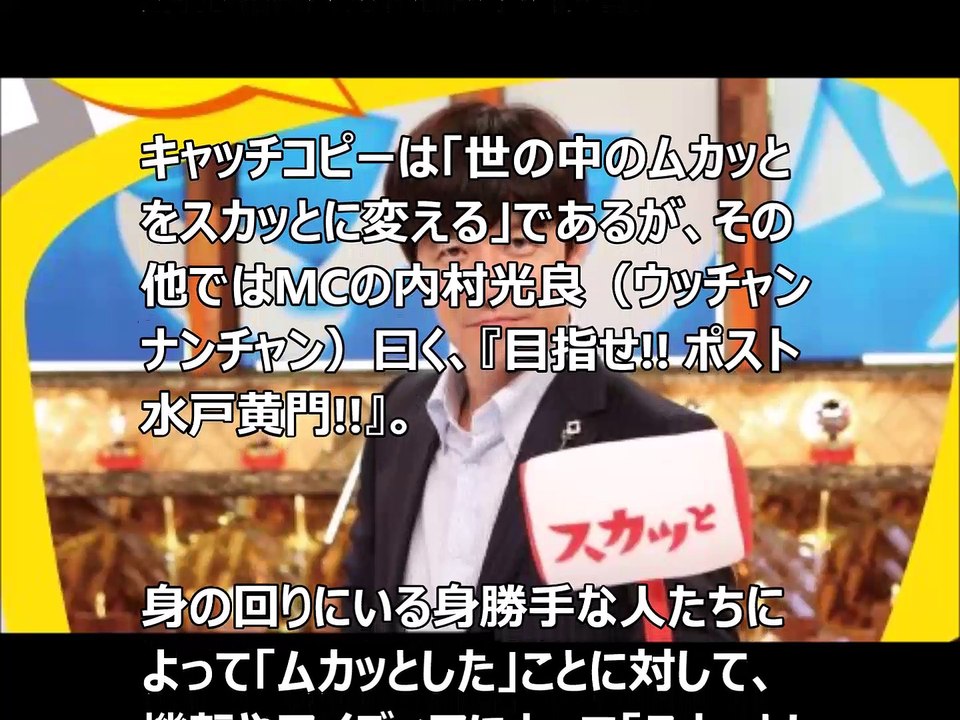 痛快TV スカッとジャパン　月曜　フジテレビ