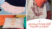 أفكار سهلة يمكنك تنفيذها من ملابسك القديمة | Creative Ways to Reuse Old Clothes