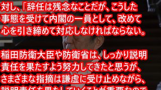 【岸田外相兼務】 安倍首相、石破茂を首切り！！ 防衛省後任人事記者会見で！！