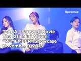 [INSIDE SHOWCASE] 161109 T-ARA (티아라) - Farewell Movie