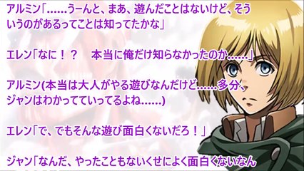 進撃の巨人SS◆アルミンもうやりたい放題だね、エレン……
