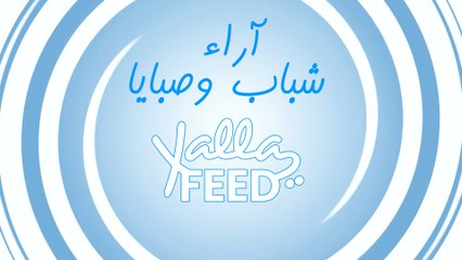 آراء شباب وصبايا يلافيد: في فيديو كليب "عندي ظروف" لشيما